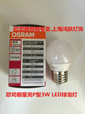 正品欧司朗OSRAM星亮P型LED灯泡E27 3W/2700K/6500K LED球泡灯