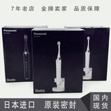 日本原装进口Panasonic松下EW-DE54-K电动声波离子牙刷电动牙刷