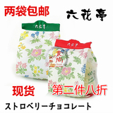 代购现货日本 北海道六花亭 草莓夹心巧克力袋装白巧/黑巧80g 4月