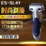 【包邮】松下剃须刀ES-SL41 电动充电式进口3刀头男士水洗刮胡刀