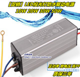 促销 50W防水led恒流驱动电源 10W20W30W50W LED投光灯隔离镇流器