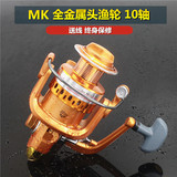 MK特价10轴渔轮全金属头纺车轮水滴轮钓鱼轮海竿鱼竿轮鱼线轮钓具