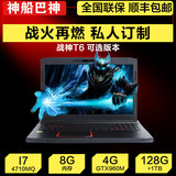 Hasee/神舟 战神T6准系统 定制游戏笔记本 GTX960M 4G独显