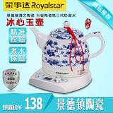 Royalstar/荣事达 TC1060陶瓷电热水壶烧水壶保温茶具自动断电