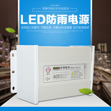 LED防雨电源60-400W/发光字/模组/灯条/12v铝壳变压器/防水电源