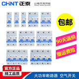 CHNT正泰 DZ158-125小型断路器 大功率空气开关 短路过载保护