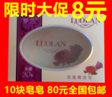 正品罗兰玫瑰透明精油皂 1组10块 洁面沐浴 保湿滋润香型香皂
