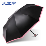 天堂伞太阳伞女防晒遮阳伞黑胶防紫外线韩国创意晴雨伞两用三折伞