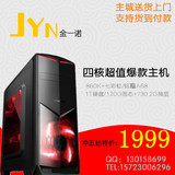 重庆四核AMD860K 2G独显游戏组装机台式机DIY整机兼容机电脑主机