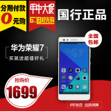 【6月大促分期0首付】Huawei/华为 荣耀7正品手机全网通移动双4G