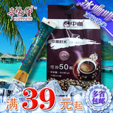 中咖 袋装13gX50条 夏威夷风味3in1 速溶云南小粒咖啡 全场满包邮
