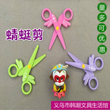 义乌厂家 韩潮文具儿童剪刀安全手工制作蜻蜓卡通造型剪