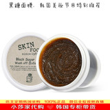 韩国代购skinfood黑糖光彩面膜控油去角质黑头保湿补水活肤抗老化