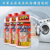 日本进口洗衣机内槽清洁剂洗衣机清洗剂滚筒内筒杀菌消毒液除垢剂