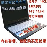 笔记本键盘膜戴尔专用14cr15cr系列透明凹凸保护膜防尘防灰按键膜