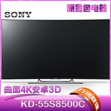 Sony/索尼 KD-55S8500C【全新正品、顺丰快递】曲面4K安卓3D电视