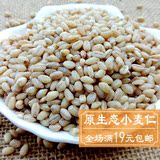 小麦仁 农家自产去皮小麦米粒纯天然五谷杂粮有机粗粮土特产批发