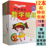 正版学前描红本全套数字拼音汉字幼儿园学写字帖儿童加减法练习册