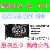 原装正品 影驰 GTS450 SE DDR5 TC1G 512M 游戏显卡 GTX550  650