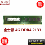 Kingston/金士顿内存条4代 DDR4 2133 4G 台式机内存条4GB正品