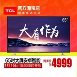 【包邮】TCL D65F351 65英寸 内置WiFi安卓智能液晶电视