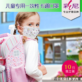 彩尼儿童学生专用一次性卡通口罩防尘防雾霾立体口(10只独立装)