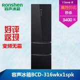 Ronshen/容声 BCD-316WKX1SPK 容声冰箱三门 风冷变频无霜 电冰箱