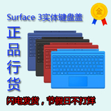 微软surface 3 键盘 第3代专业背光键盘盖折叠保护套 正品包邮