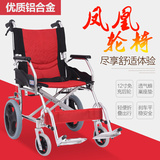 凤凰轮椅PHW863LABJ铝合金轮椅折叠轻便小轮便携老人轮椅车旅行