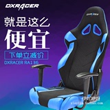 迪锐克斯DXRacer RA136电脑椅 人体工学游戏椅WCG电竞椅LOL赛车椅