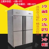 商用四门不锈钢冰柜立式冰箱冷柜冷藏冷冻保鲜柜厨房柜饭店展示柜