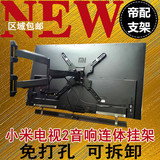 帝配小米1 2代40 2ｓ48 49 55寸液晶电视机挂架可调伸缩旋转支架