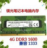 MT镁光DDR3 1600 4G笔记本内存条PC3-12800s三代电脑内存兼容1333