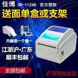 佳博GP-1124D热敏打印机快递单不干胶标签条码高速电子面单打印机