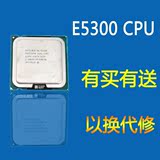 英特尔 Intel 奔腾双核 E5300 E5700 E5500 775针 CPU 双核CPU