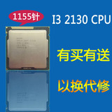 Intel/英特尔 I3 2100/2120/2130 散片CPU 1155针正式版 成色9.5