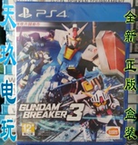 PS4正版 高达破坏者3 钢弹3 Gundam Breake 港版中文现货即发