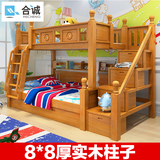 合诚美式全实木床上下双层床纯橡木子母床儿童床高低床男女孩组合