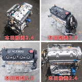 本田 雅阁六 七代 2.3 奥德赛RB1 2.4 CD5 2.2 CRV2.0 发动机总成