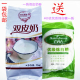 英伦  双皮奶粉 1公斤  珍珠奶茶 2016年5月新货   1袋 包 邮
