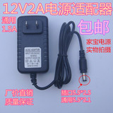 12V2A 1.5A开关电源适配器 监控液晶摄像头车载按摩枕仪椅充电线