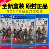 PS4游戏 刺客信条5 刺客大革命5  港版中文 单人游戏 现货