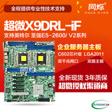 超微X9DRL-iF E5-2670 C602 LGA2011 双千兆网口 双路服务器主板