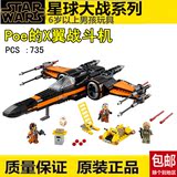 乐高Star Wars星球大战7原力觉醒 Poe的X翼战机 拼装积木75102