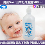现货澳洲goat soap沐浴露wash山羊奶沐浴露500ml原味婴儿孕妇可用