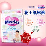 日本原装进口花王纸尿裤M号64片婴儿尿不湿纸尿裤宝宝尿裤尿片