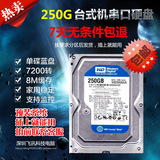 包邮 库存西数蓝盘250G台式串口硬盘/3.5薄盘台式机 SATA3年包换