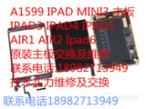 苹果 IPAD2/3/4/5/6 mini1/2/3/4主板维修/主板交换/解ID激活锁