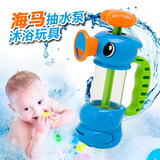 包邮 海马抽水泵 手动水龙头玩具 婴儿洗澡戏水玩具宝宝洗澡花洒