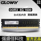 包邮Gloway光威DDR3 4G 1600台式机内存条 宽板黑条 碾美光/骇客